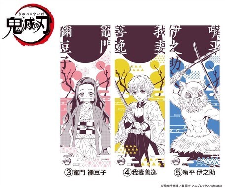 手ぬぐい 手拭 鬼滅の刃 手ぬぐい NO3.4.5 3枚セット拍卖