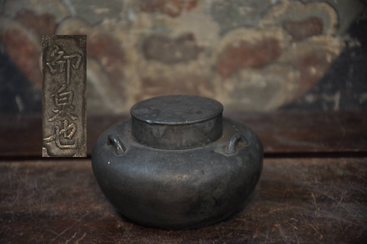 邵泉也 古錫製三耳茶壷 煎茶道具中国美術唐物拍卖