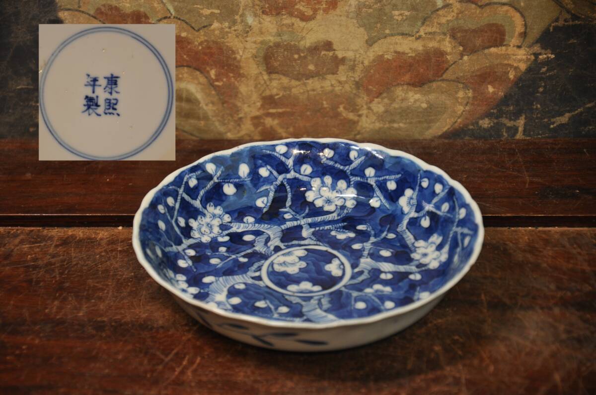 康熙年製 青花染付梅花紋皿 中国美術唐物拍卖