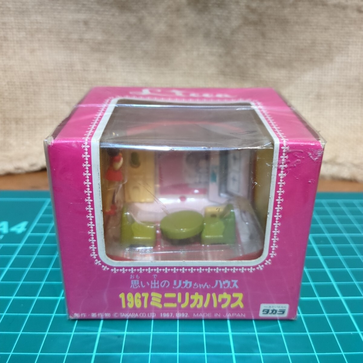 1992年当時物 思い出のリカちゃんハウス 1967ミニリカハウス タカラ 昭和レトロ ミニチュア フィギュア 25周年記念 リカちゃんハウス拍卖