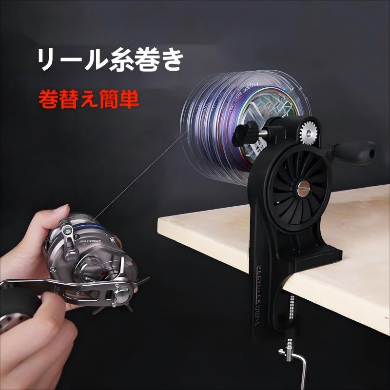 ライン巻き替え 高速リサイクラー 2.0 ワインディングマシン 逆巻きスプール 釣り リール 糸 ロングシャフト PEライン 糸巻き機 ワインダ2拍卖