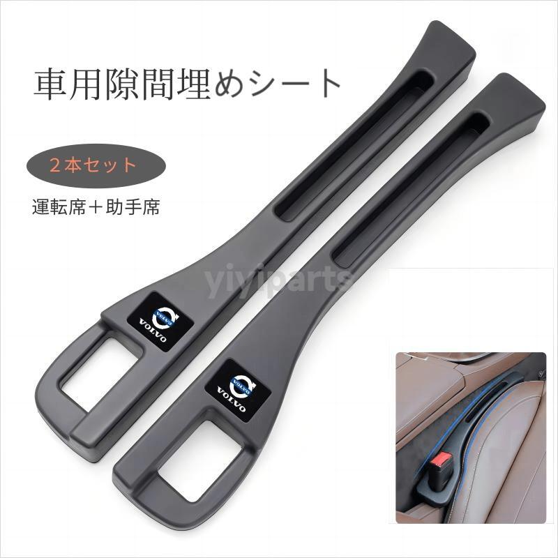 ボルボ 車用 シート隙間埋クッション センターコンソール 小物入れ付き 車用隙間 収納ポケット付き 運転席助手席2本セット拍卖