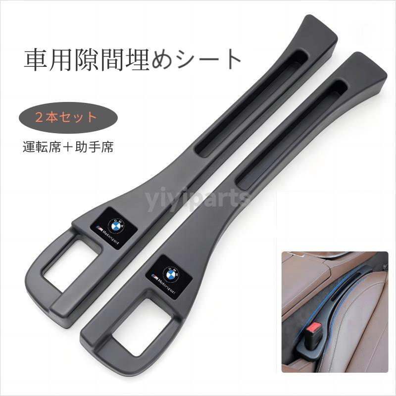 BMW 車用 シート隙間埋クッション センターコンソール 小物入れ付き 車用隙間 収納ポケット付き 運転席助手席2本セット拍卖