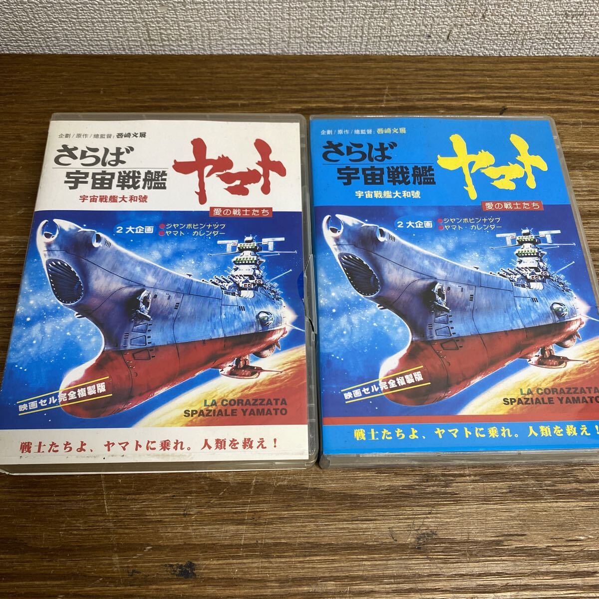 UTM468 さらば宇宙戦艦ヤマト 愛の戦士たち DVD 西崎義展 セル版 BOX1 BOX2拍卖