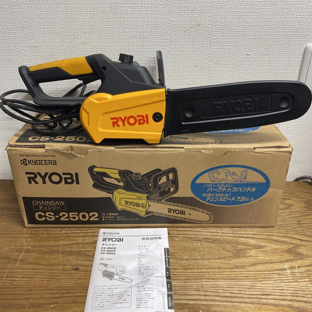 UTM474 RYOBI チェンソー CS-2502 切断機 チェーンソー 電動工具 リョービ拍卖