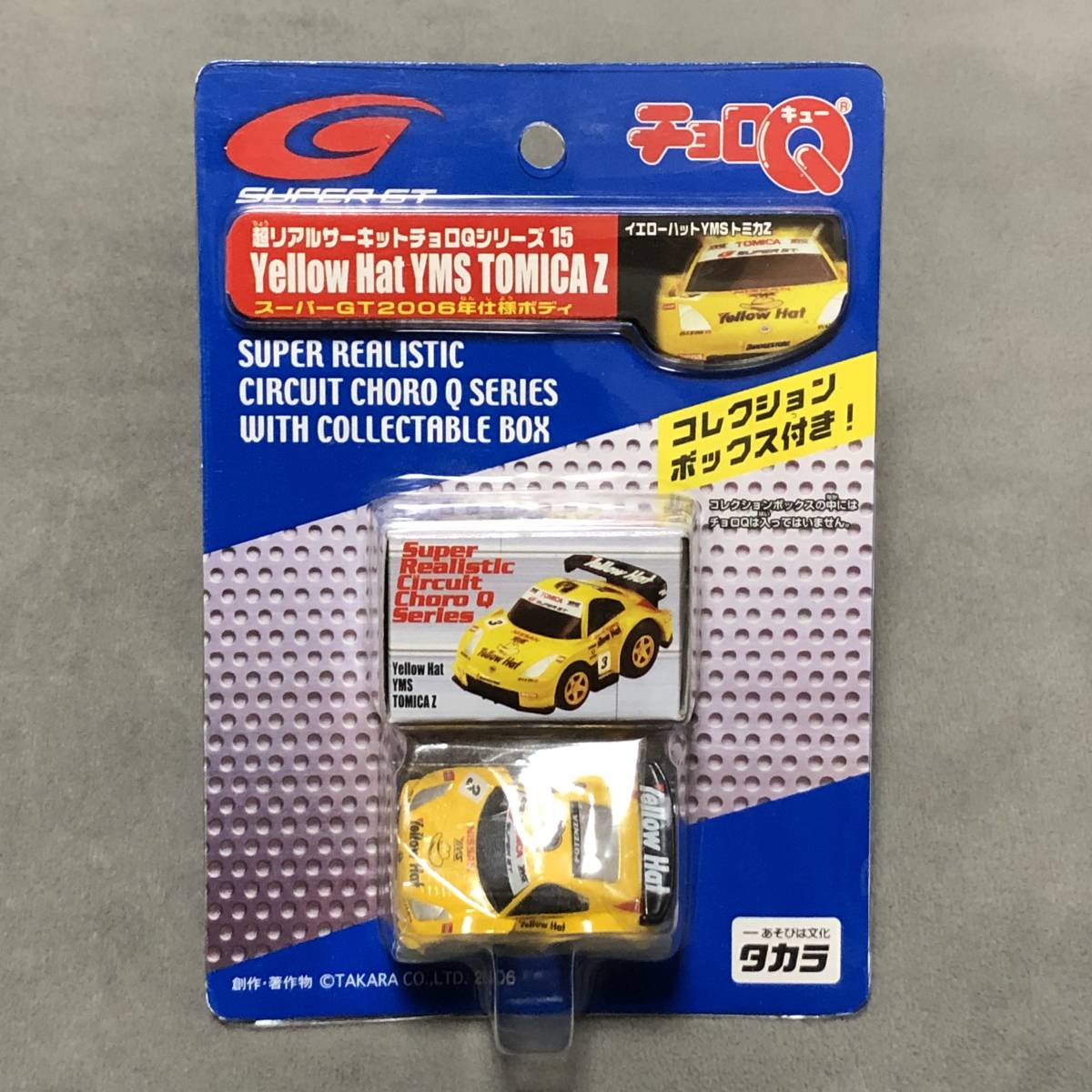 タカラ 超リアルサーキットチョロQシリーズ 15 イエローハットYMSトミカZ 未開封 ★★★送料込み★★★ 入手困難 チョロQ GT拍卖