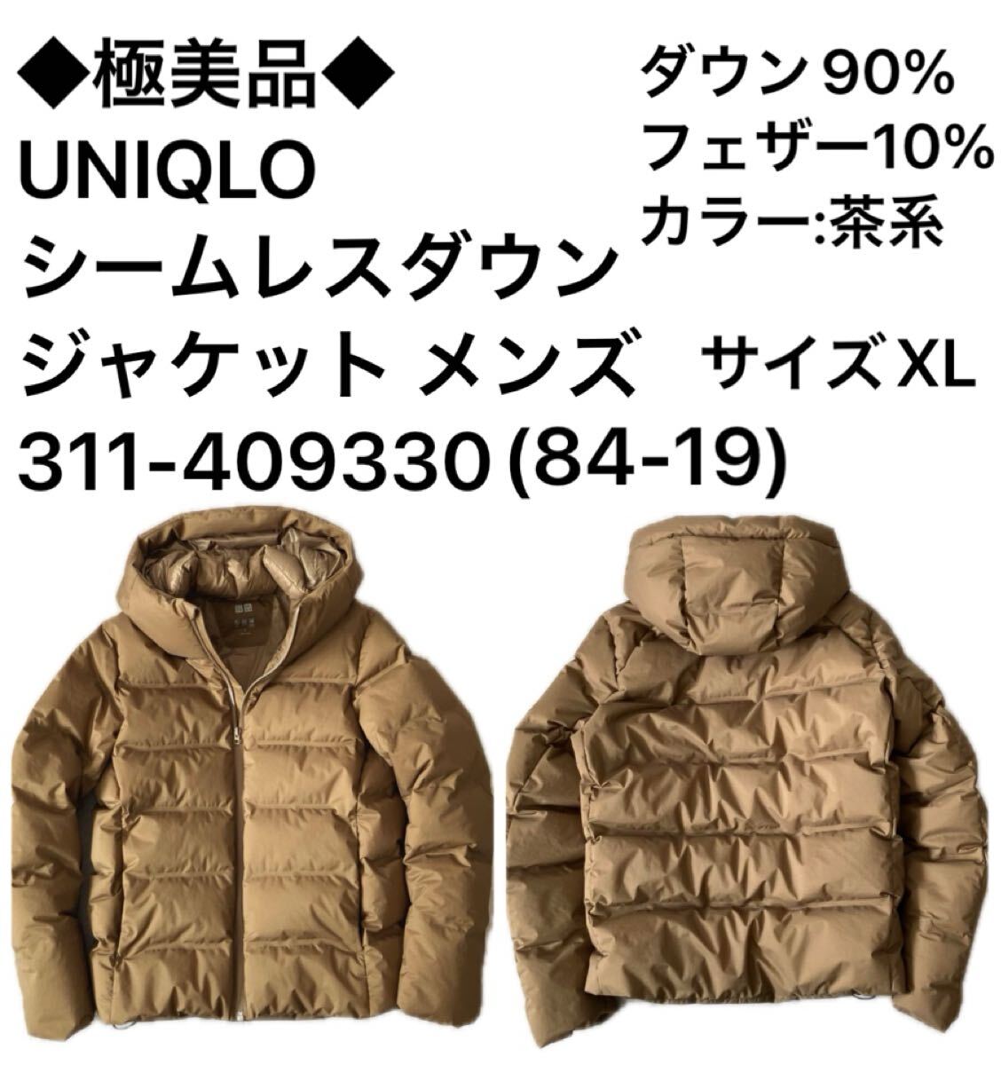 ◆極美品◆ UNIQLO ユニクロ シームレスダウン ジャケット メンズ 311-409330(84-19) ダウン90% フェザー10% 茶系 サイズXL拍卖