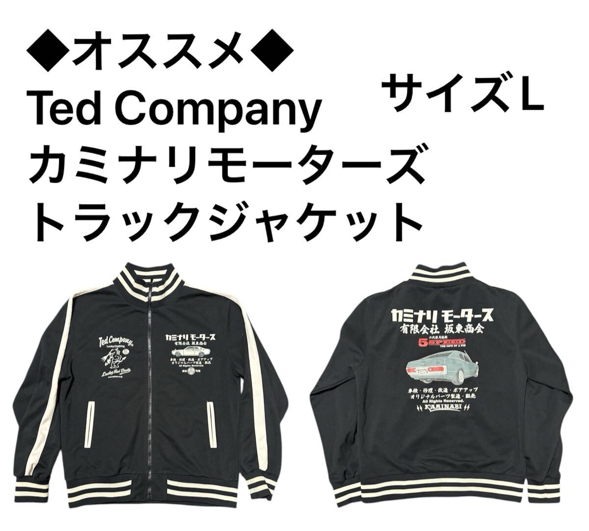 ◆オススメ◆Ted Company カミナリモーターズ トラックジャケット サイズL拍卖