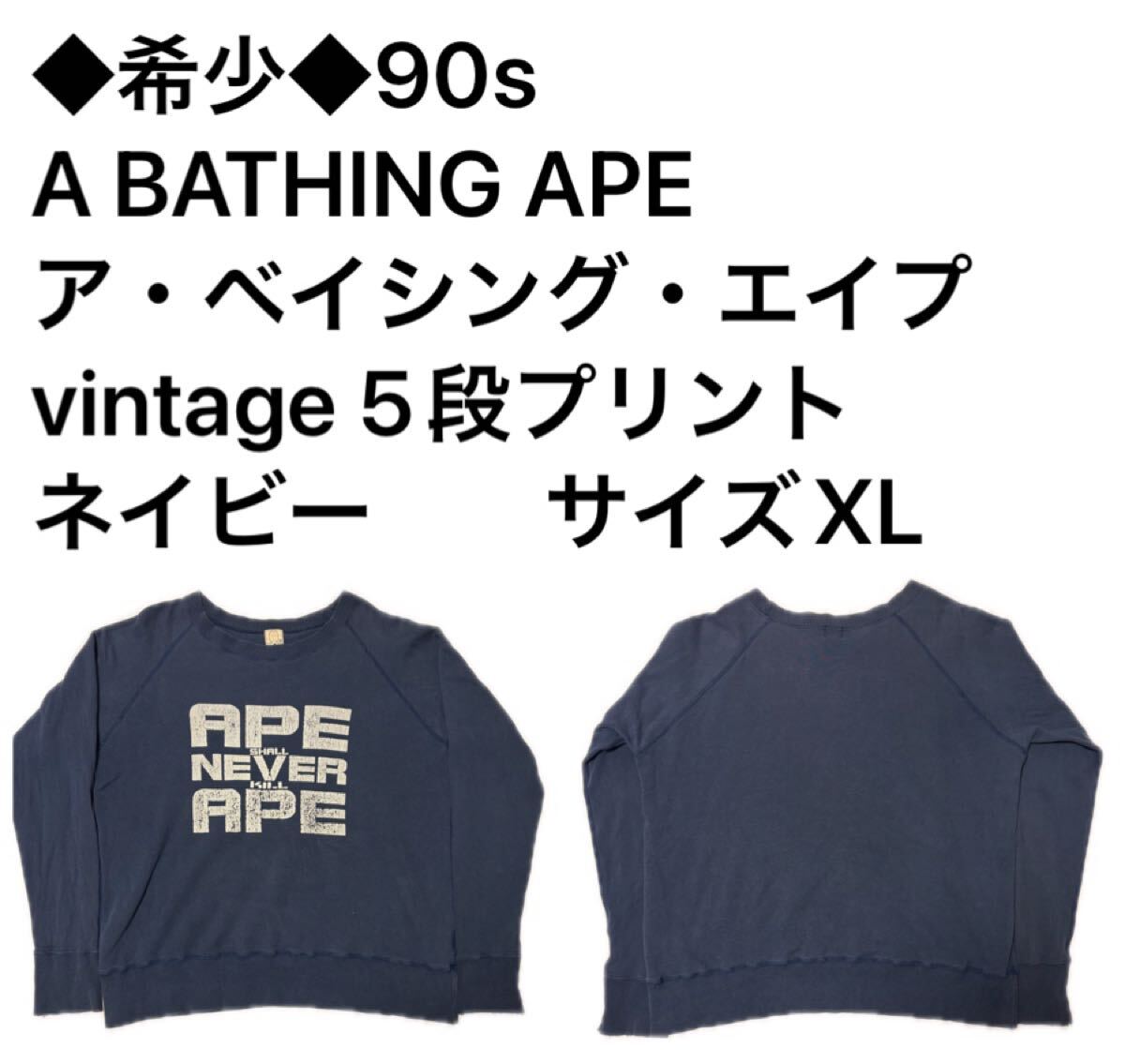 ◆希少◆90s A BATHING APE ア・ベイシング・エイプ vintage 5段プリント ネイビー サイズXL拍卖
