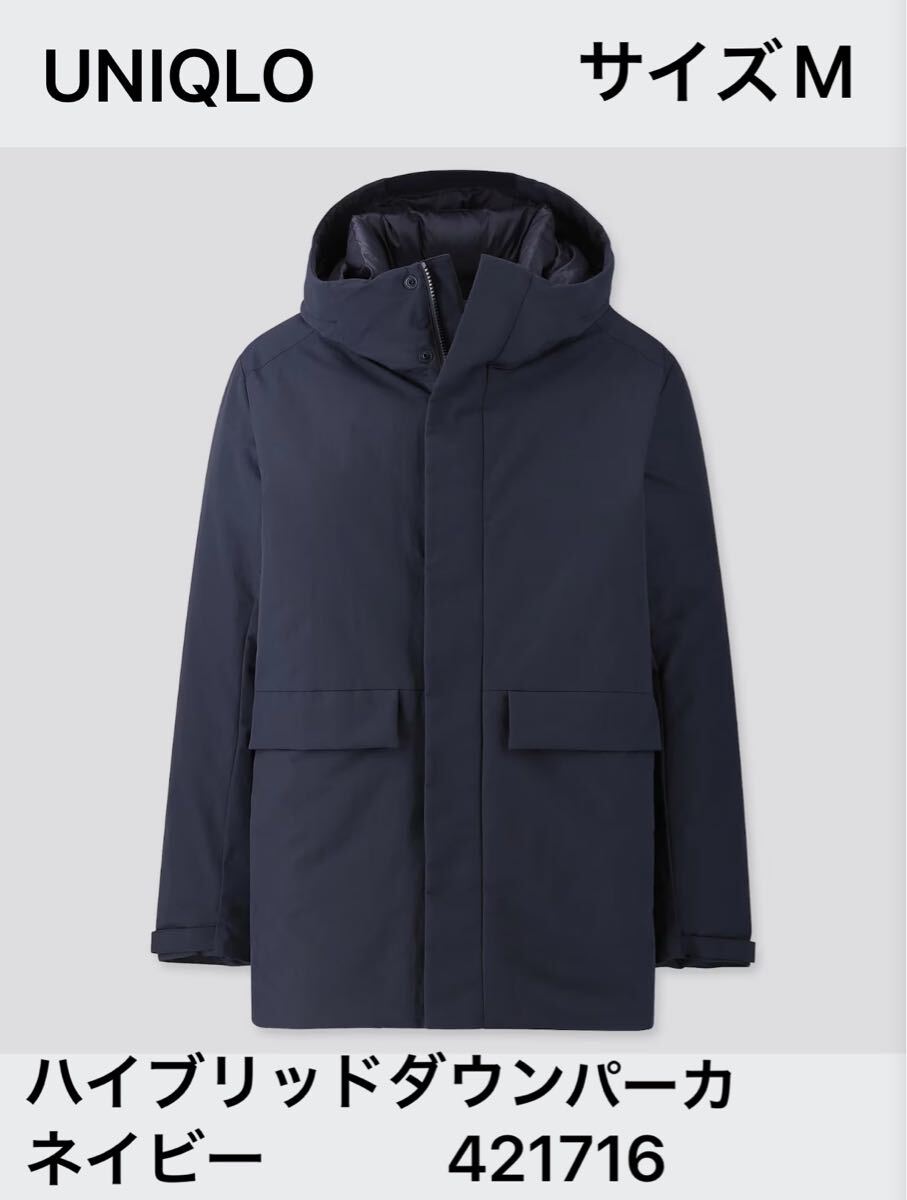 ◆美品◆UNIQLO ハイブリッドダウンパーカ ネイビー 421716 サイズM拍卖