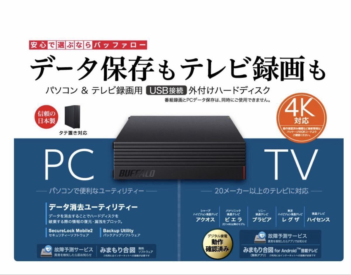 新品 未開封 BUFFALO HD-EDS4U3-BD HDD外付けハードディスク4TB バッファロー テレビ録画用拍卖