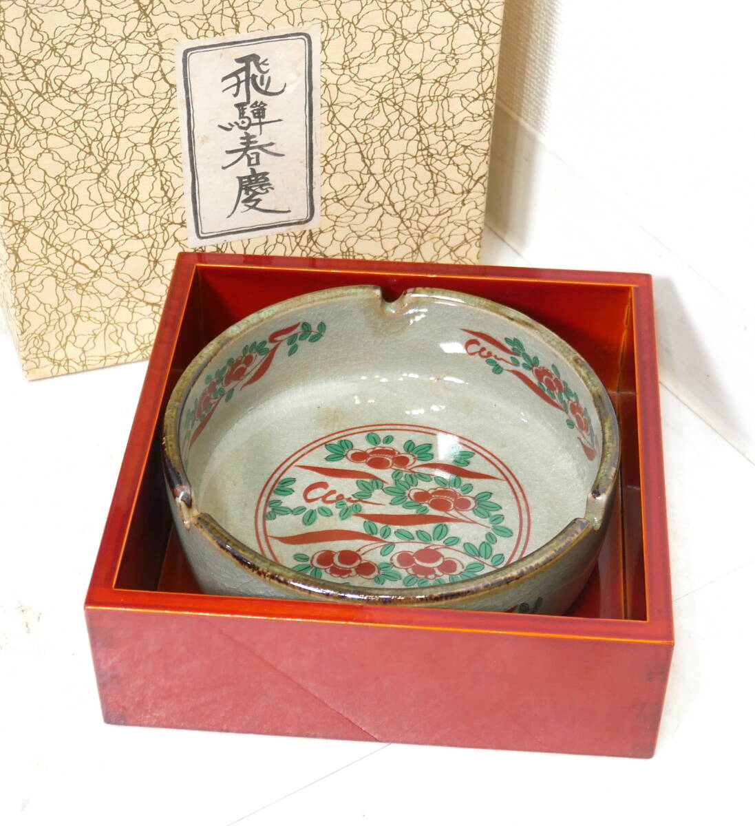 ▲(R707-H66) 飛騨高山 たじま 草津焼 飛騨春慶塗 灰皿 喫煙具 和風 赤絵 陶器 アンティーク 来客用 木製漆器 台付き 箱付き拍卖