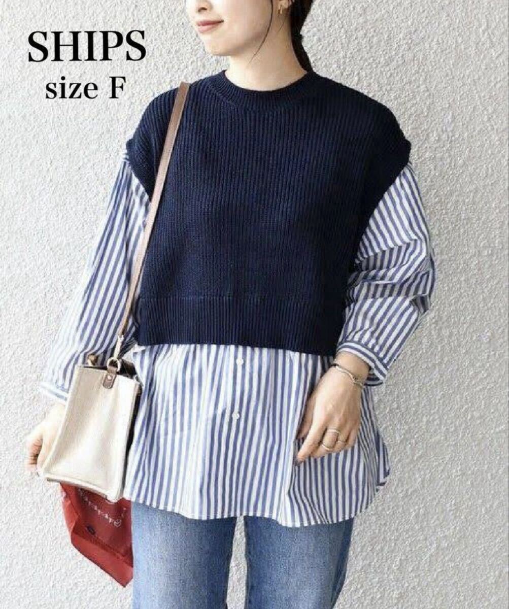 【美品】SHIPS シップス 7分袖シャツ×ニットベストコンビトップス レイヤード 洗える フリー拍卖