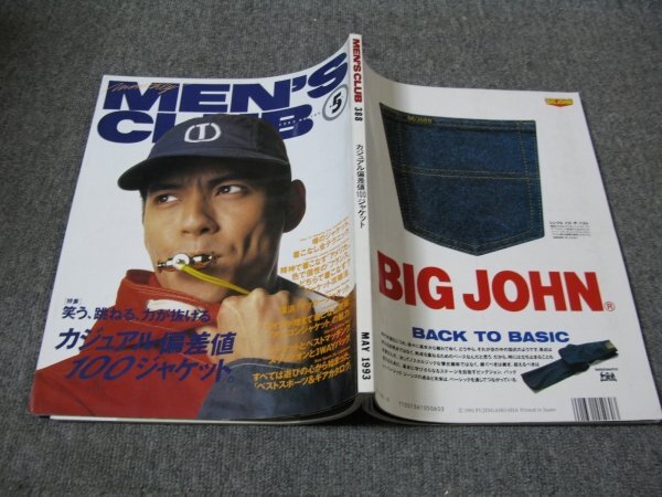 FSLe1993/05:メンズクラブ/特集:カジュアル偏差値100ジャケット/スポーツ・ギア(Gear)村田眼鏡舗/大内純嗣&斎藤融/辻仁成/綿谷寛/田中律子拍卖