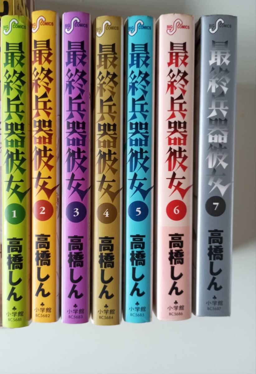 最終兵器彼女 全巻 1〜7巻 セット 高橋しん拍卖
