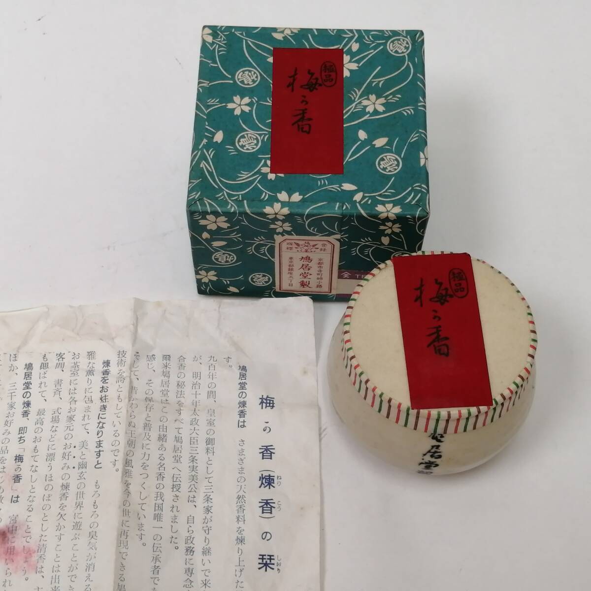 ●25100607 【未開封】 極品 梅の香 煉香 鳩居堂 香合 箱入り 陶器製瓶入り 名香 香道具 茶道具 煎茶道具 茶器 長期保管拍卖