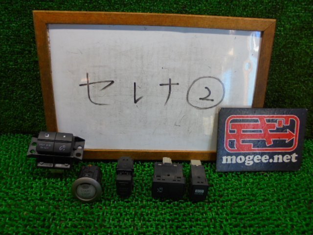 8EK2617DH2 ) 日産 セレナ C26 純正スイッチセット拍卖