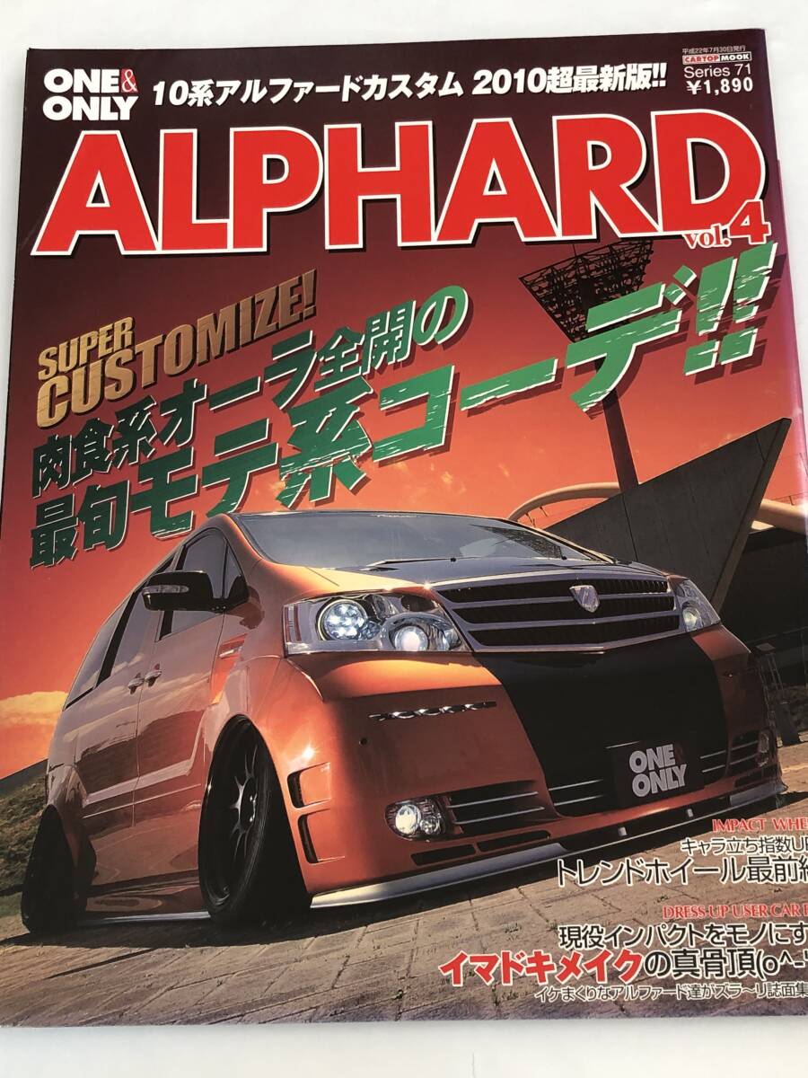 ONE&ONLY ALPHARD トヨタ アルファード VOL.4 10&15・ドレスアップ&チューニングガイド拍卖