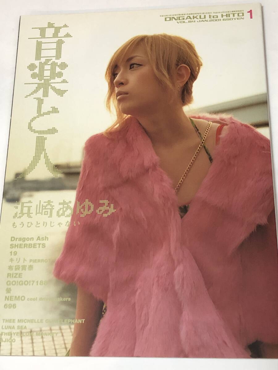 音楽と人 2001/1 浜崎あゆみ もうひとりじゃない拍卖