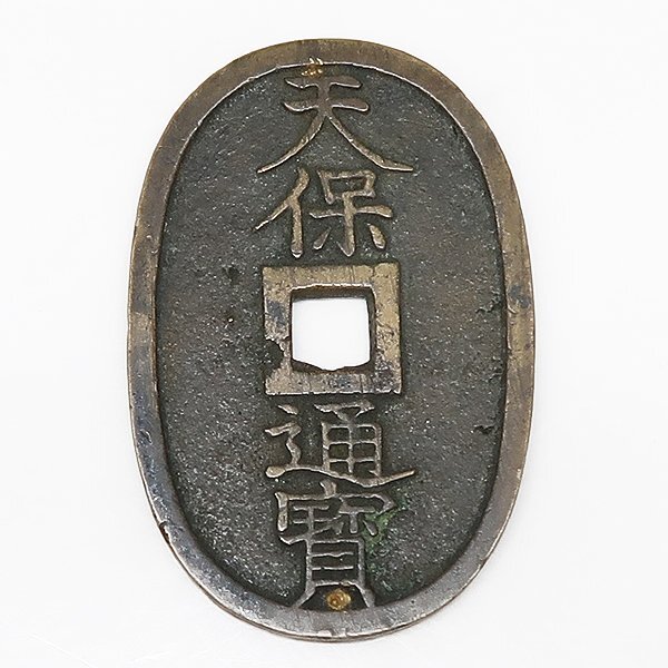 DKG★送料無料 coin649★ 日本古銭 天保通宝 天保通寳 當百 天保銭 穴銭 貨幣 硬貨 古銭 お金 日本銭 コイン拍卖