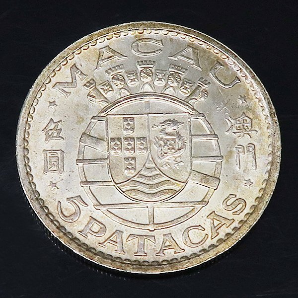 DKG★送料無料 coin656 外国古銭 ポルトガル領 マカオ 5パタカ 銀貨 1971年 澳門 伍圓 MACAU 5PATACAS 硬貨 外国銭 ポルトガル統治下コイン拍卖