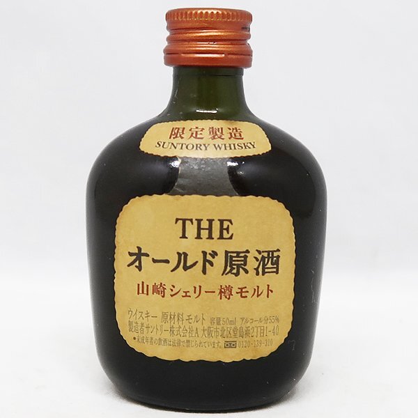 ★DKG★ 限定製造 SUNTORY ウィスキー THE オールド原酒 ミニボトル 山崎シェリー樽モルト サントリーオールド オールド 原酒 50ml 55%拍卖
