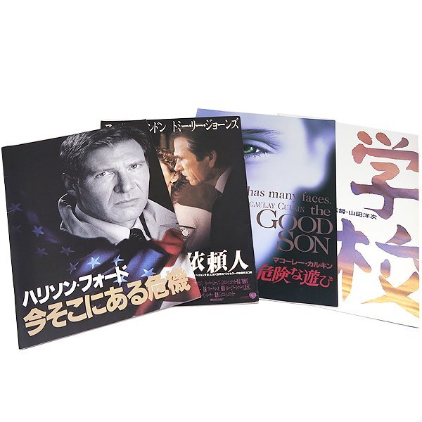 DKG★送料無料★ 映画 パンフレット 4冊 危険な遊び / 依頼人 / 学校 / 今そこにある危機 映画パンフレット ハリソンフォード カルキン拍卖