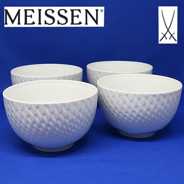 DKG★送料無料★ 未使用 MEISSEN マイセン 波の戯れ エスニック ボウル 4枚 29813 マイセンエスニックボウル 碗 茶碗 マイセン食器拍卖