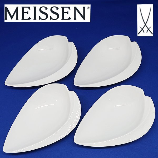 DKG★送料無料★ 未使用 MEISSEN マイセン 波の戯れ エスニック リーフディッシュ 皿 4枚 29282 マイセンエスニックリーフディッシュ拍卖