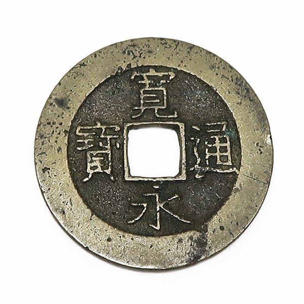 DKG★送料無料 coin613★ 日本古銭 寛永通宝 寛永通寳 4文 四文 貨幣 21波 硬貨 穴銭 古銭 銅貨 お金 日本銭 コイン拍卖