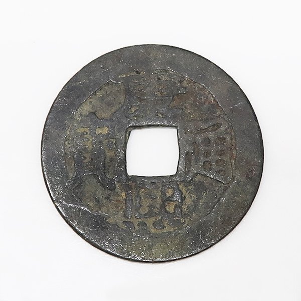 DKG★送料無料 coin554★ 外国古銭 中国古銭 中国 清朝 古銭 康熙通寶 康熙通宝 宝泉局 貨幣 穴銭 コイン拍卖