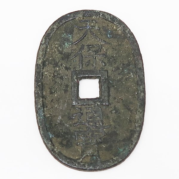 DKG★送料無料 coin650★ 日本古銭 天保通宝 天保通寳 當百 天保銭 穴銭 貨幣 硬貨 古銭 お金 日本銭 コイン拍卖