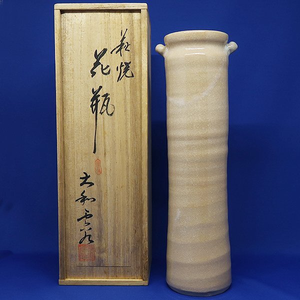 DKG★送料無料★ 未使用 萩焼 窯元 大和雲谷 窯 耳付き 花瓶 箱付き 花器 華道具 花びん 花入 インテリア 置物 フラワーベース 耳付き花瓶拍卖