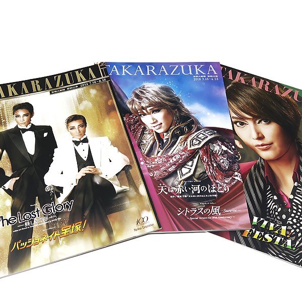 DKG★送料無料★ 宝塚 TAKARAZUKA 宝塚大劇場 パンフレット 2014年 The Lost Glory 2017年 王妃の館 2018年 天は赤い河のほとり 計 3冊 ③拍卖
