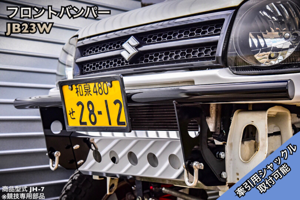 ジムニー JB23W フロント バンパー 牽引フック JH-7 パイプバンパー バンパーガード 50φ ブラック 黒 JB23 JIMNY拍卖