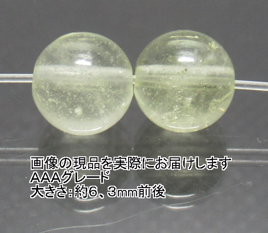 (閉店価格)NO.30 リビアングラスAAA(鑑別書コピー付) 6mm(2粒入り)<浄化・精神エネルギーUP>仕分け済み天然石現品拍卖