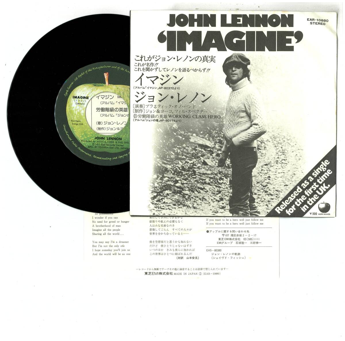 ビートルズ☆シングル☆ジョン レノン☆イマジン☆国内盤☆EAR-10880☆詳しくは中をご覧ください拍卖