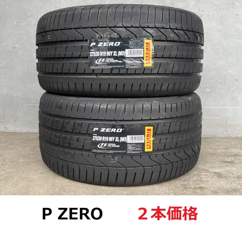 新品2本セット 送料込¥48800 正規品 275/30R19 96Y XL(MO)ベンツ承認 ピレリ PIRELLI P ZERO 2021年製 メルセデス ベンツ Eクラス ①拍卖