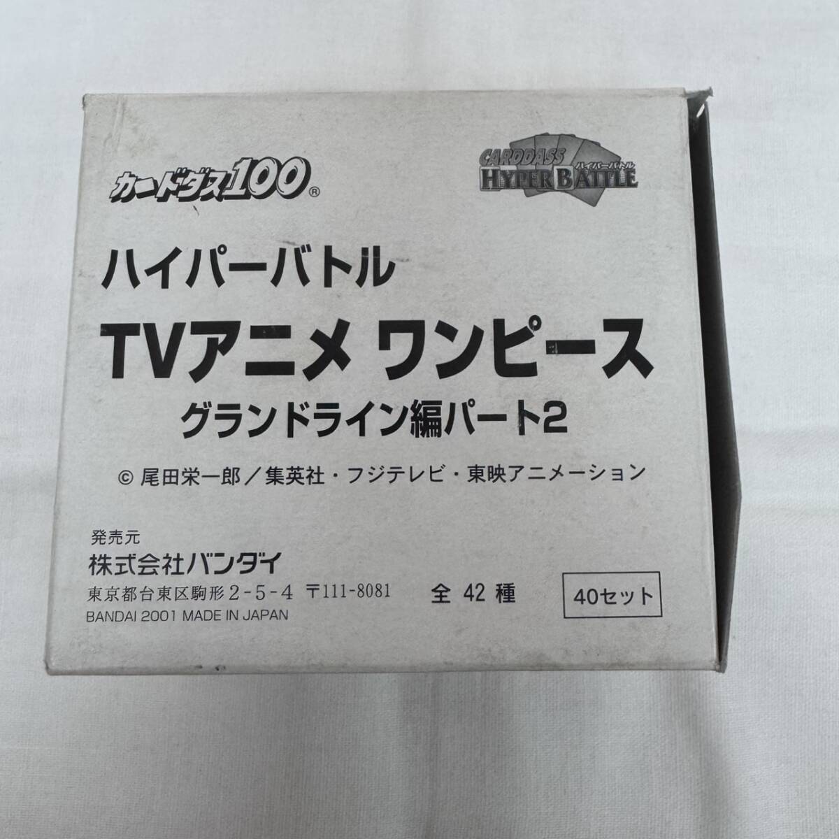 【送料無料】カードダスハイパーバトル ワンピース グランドライン編パート2 35セット / 当時物 廃盤 希少 レア 箱出し 拍卖