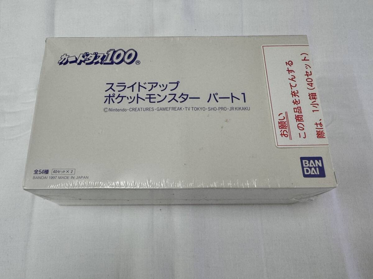 【即決・送料無料】未開封 カードダス100 スライドアップ ポケットモンスター パート1 1BOX 40セット×2 / 1997拍卖