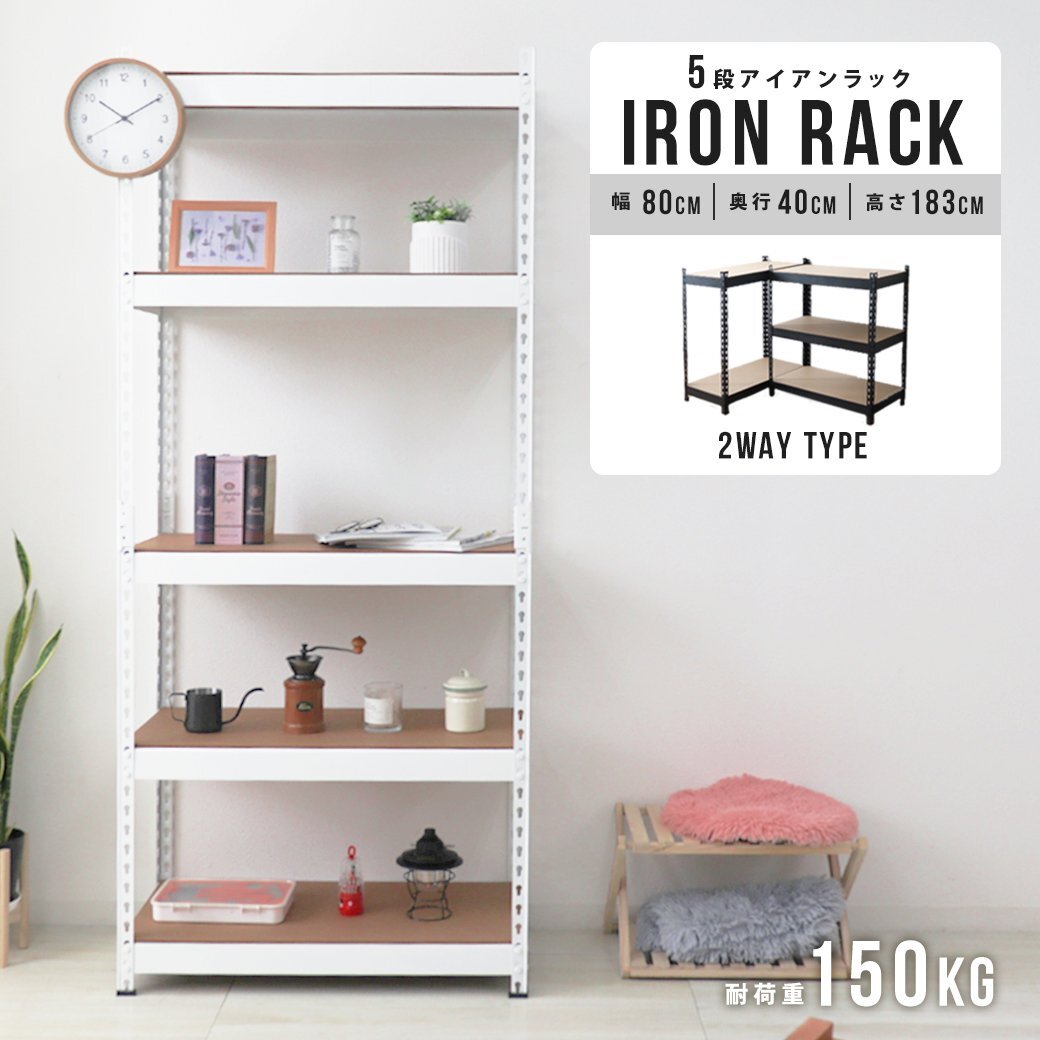 スチールラック 幅80 5段 スリム 組換可能 省スペース アイアンシェルフ 収納ラック オープンラック オープンシェルフ 木製 ウッドラック拍卖