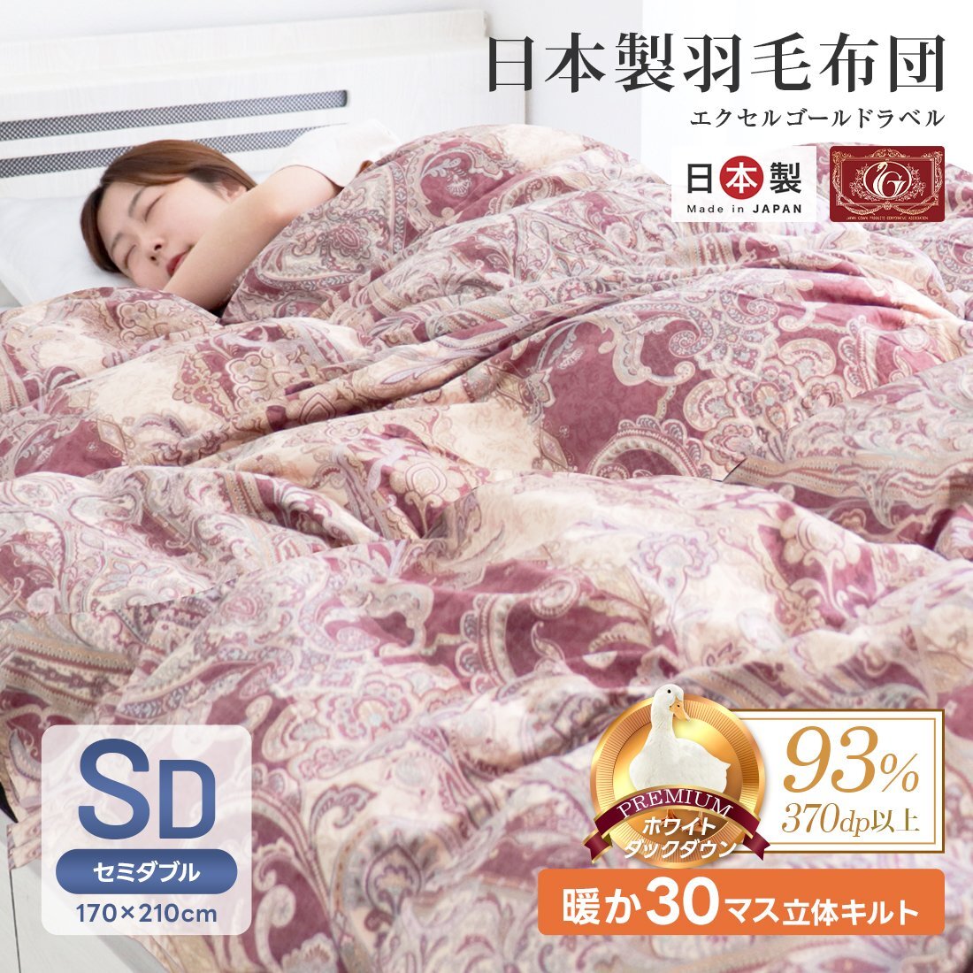 羽毛布団 掛け布団 セミダブル 冬 暖かい 日本製 ホワイトダックダウン93% エクセルゴールドラベル 冬用 抗菌 防臭 防ダニ 羽毛 掛布団拍卖