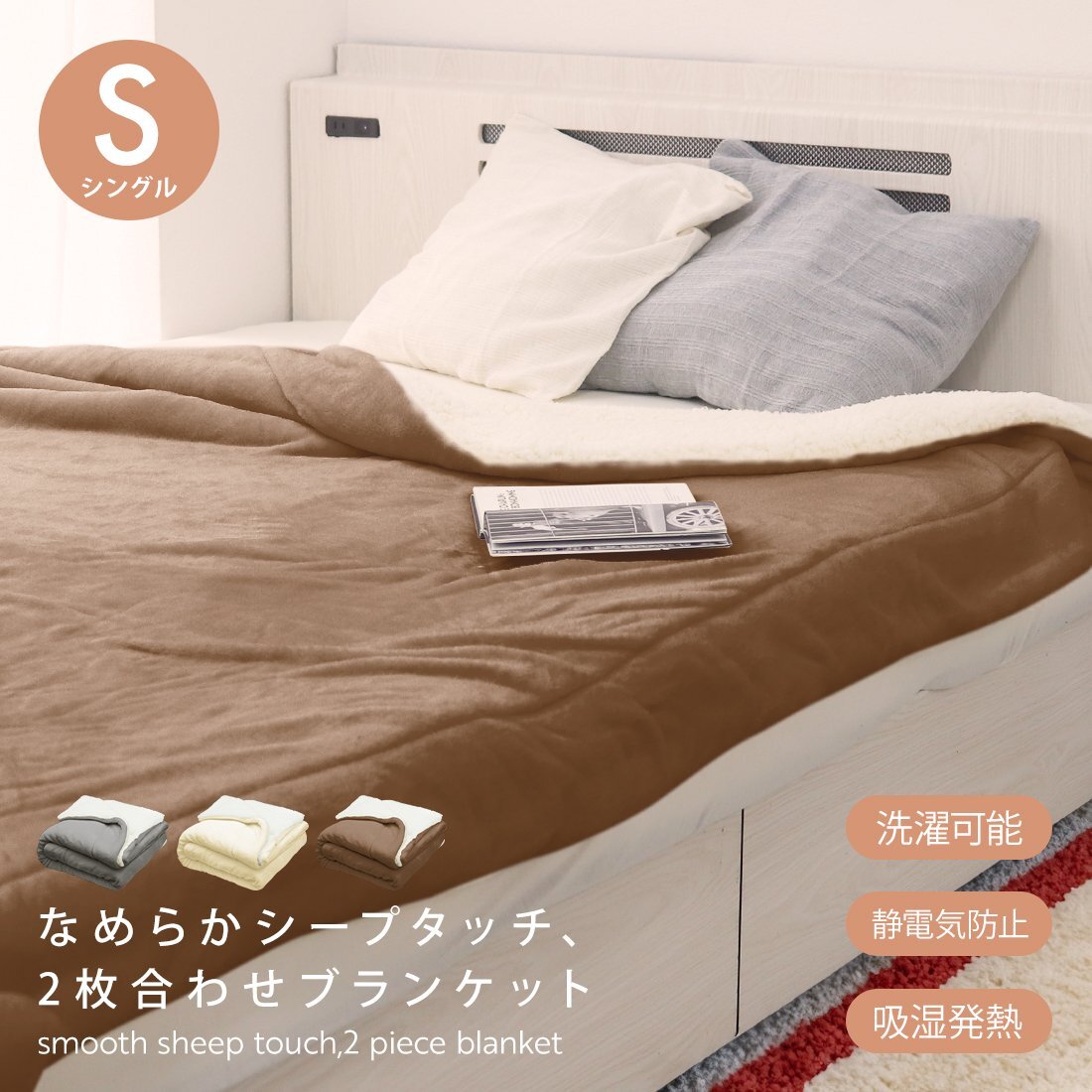 毛布 ブランケット シングル 暖かい 吸湿発熱 洗える 洗濯 掛け布団 2枚合わせ 厚手 シープボア マイクロファイバー 大判 ひざ掛け 布団拍卖