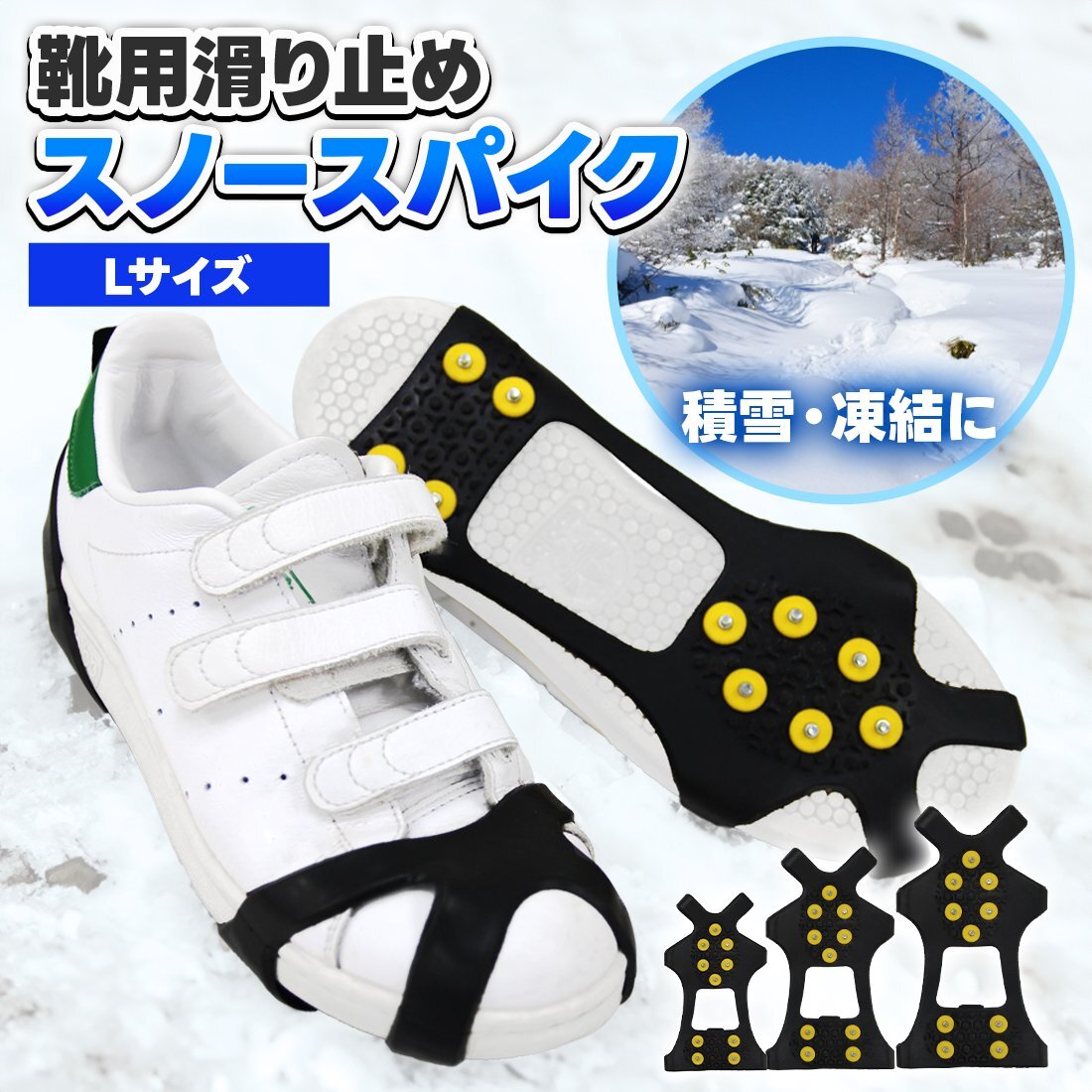 スノースパイク 滑り止め 靴 シューズ Lサイズ 26~29cm アイゼン 登山 雪道 アイススパイク おすすめ スノーシューズ ワンタッチ 簡単装着拍卖