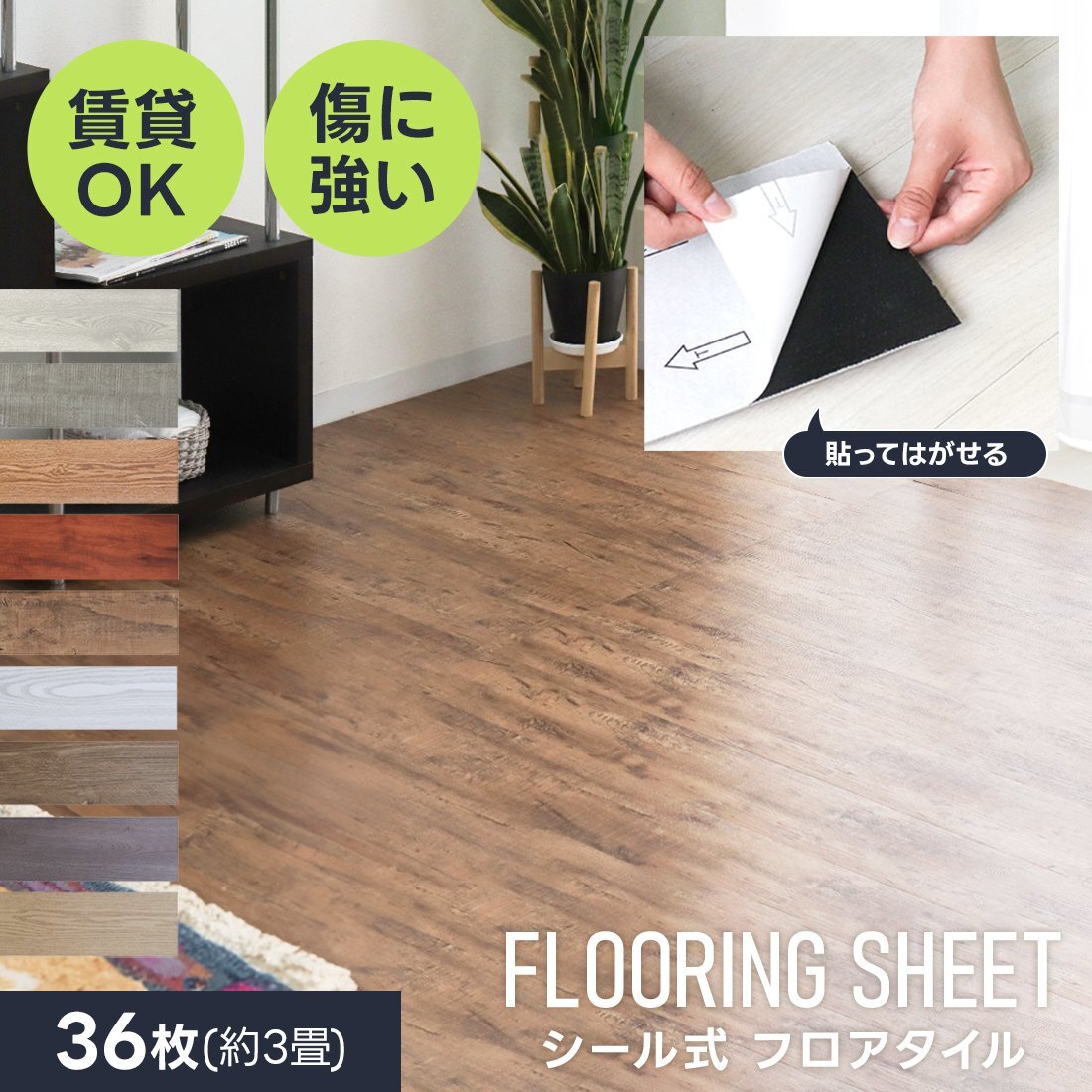 フロアタイル 賃貸用 置くだけ 貼るだけ 木目 3畳 36枚 シール 木目調シート フローリング材 貼ってはがせる 接着剤不要 床材 防水 玄関拍卖