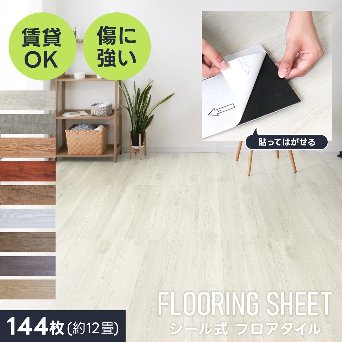 フロアタイル 賃貸用 置くだけ 貼るだけ 木目 12畳 144枚 シール 木目調シート フローリング材 貼ってはがせる 接着剤不要 床材 防水 玄関拍卖