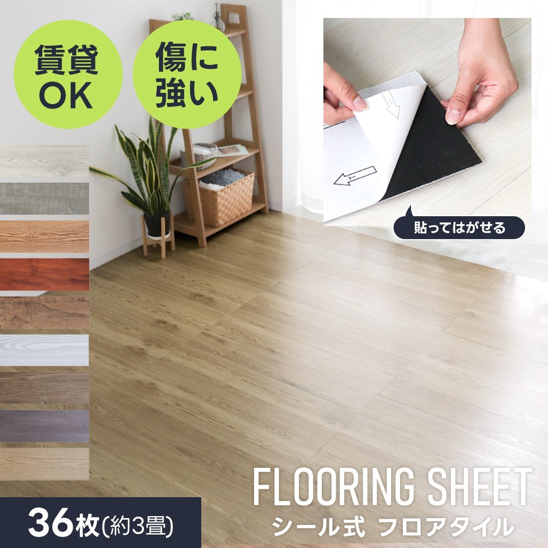 フロアタイル 賃貸用 置くだけ 貼るだけ 木目 3畳 36枚 シール 木目調シート フローリング材 貼ってはがせる 接着剤不要 床材 防水 玄関拍卖