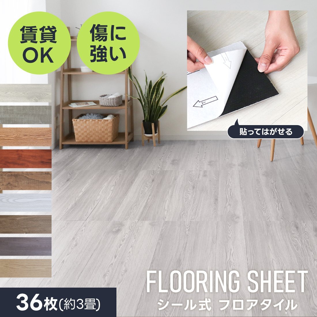 フロアタイル 賃貸用 置くだけ 貼るだけ 木目 3畳 36枚 シール 木目調シート フローリング材 貼ってはがせる 接着剤不要 床材 防水 玄関拍卖