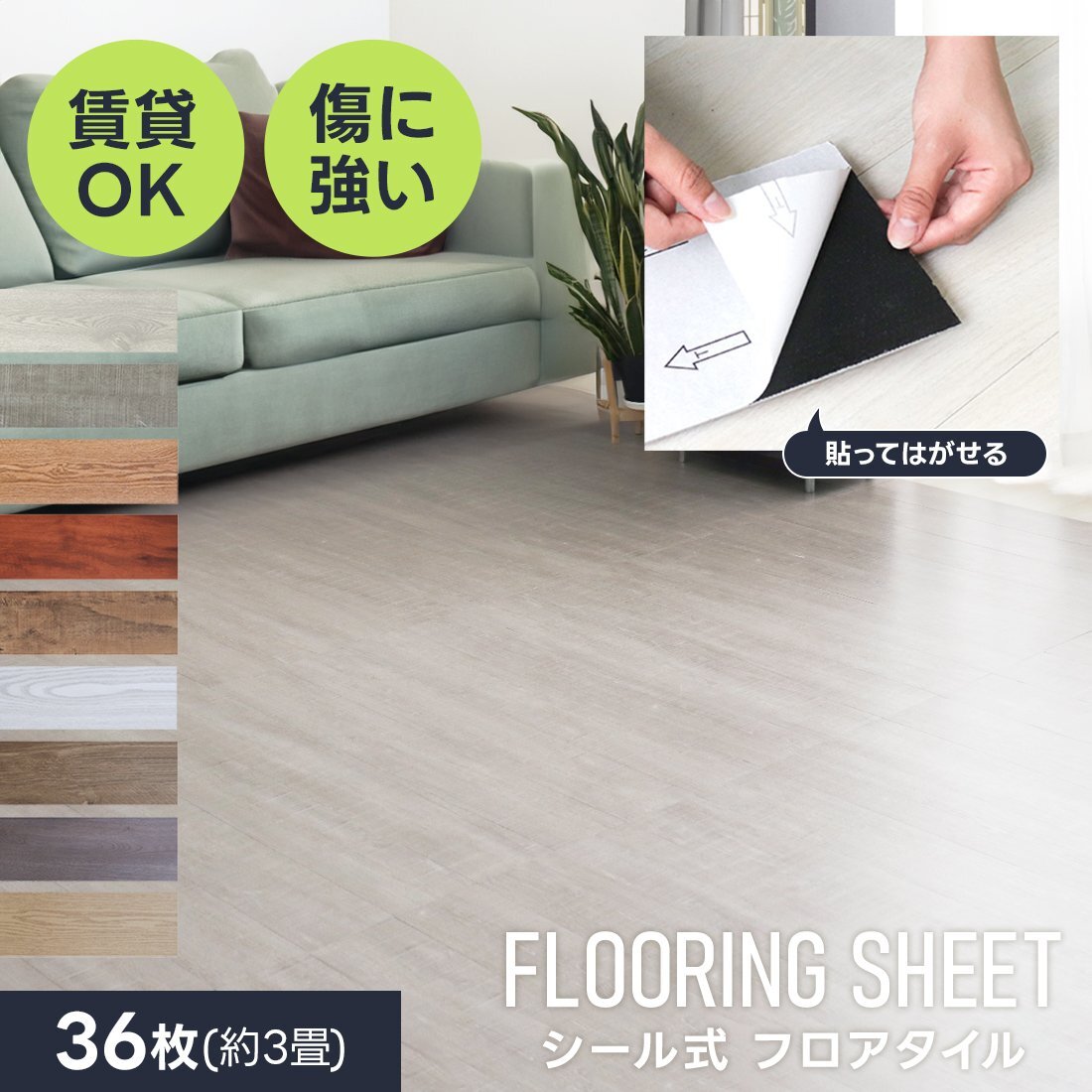 フロアタイル 賃貸用 置くだけ 貼るだけ 木目 3畳 36枚 シール 木目調シート フローリング材 貼ってはがせる 接着剤不要 床材 防水 玄関拍卖