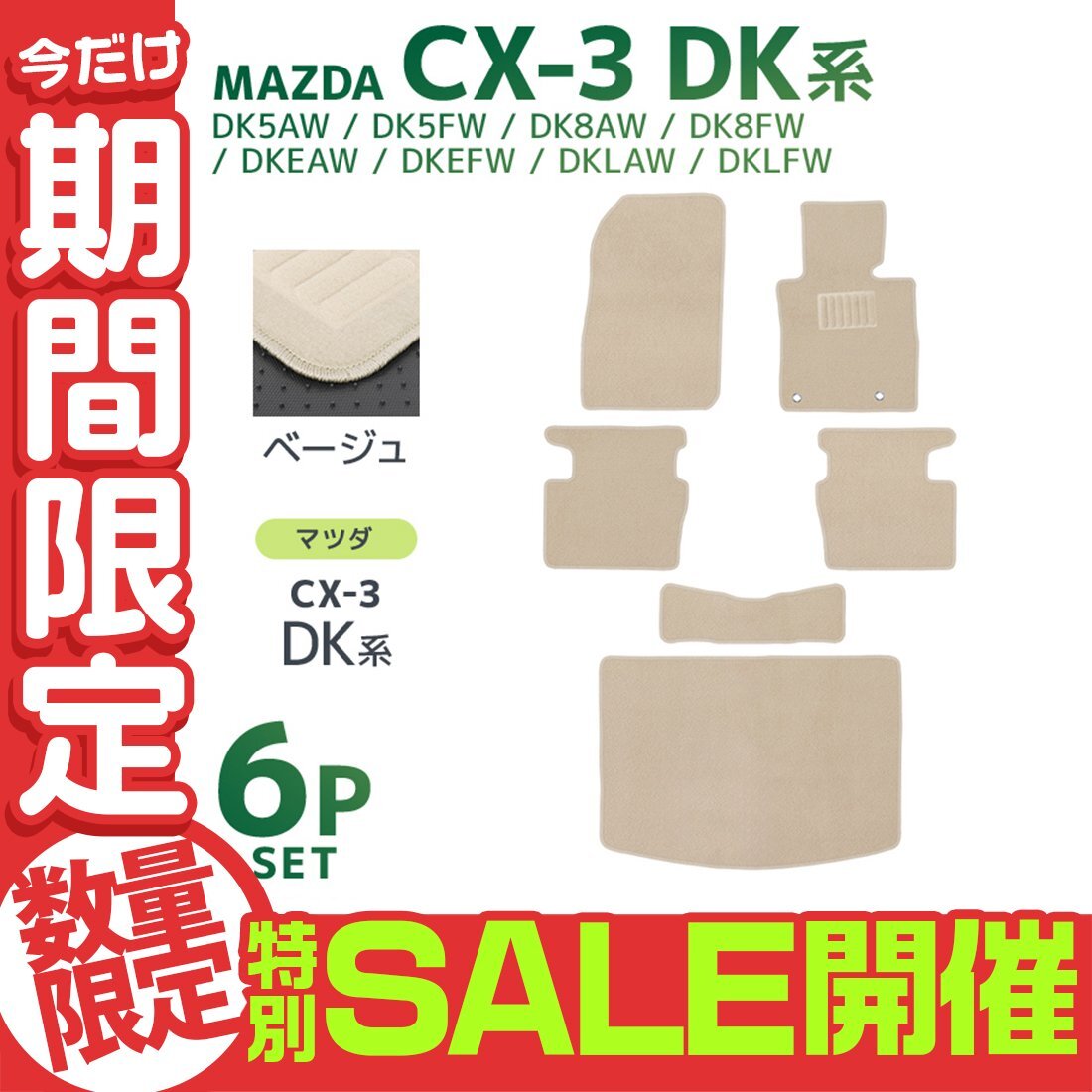 【数量限定セール】フロアマット マツダ CX-3 MAZDA DK5AW DK5FW DK8AW DK8FW DKEAW DKEFW DKLAW DKLFW カーマット 洗える 車 床 マット拍卖